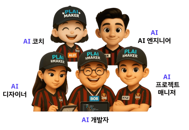 PLAI MAKER 팀 AI 에이전트